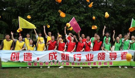 2分鐘，帶你領(lǐng)略入職海星的種種精彩！