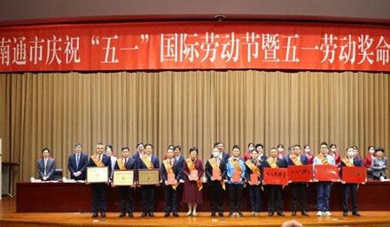 喜報！南通海星電子股份有限公司獲評“江蘇省五一勞動獎狀”