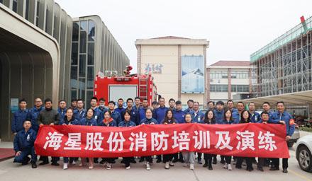 抓消防安全，保高質(zhì)量發(fā)展 | 海星股份消防知識(shí)培訓(xùn)及演練圓滿(mǎn)完成