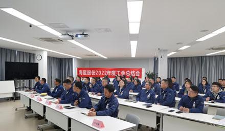 聚合力，共奮進(jìn)，勇爭先 | 海星股份2022年度工會工作總結(jié)交流會溫情舉辦
