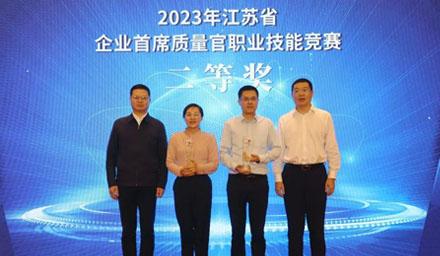 喜報(bào) | 海星股份崔鈺榮獲2023年江蘇省企業(yè)首席質(zhì)量官職業(yè)技能競(jìng)賽二等獎(jiǎng)！